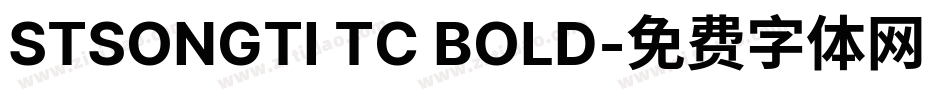STSONGTI TC BOLD字体转换